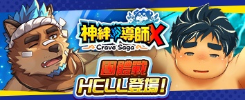Crave Saga X - Master of Bonds