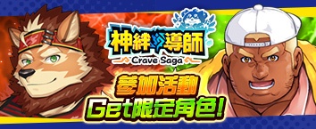 Crave Saga - Master of Bonds