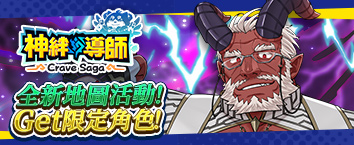 Crave Saga - Master of Bonds