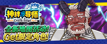 Crave Saga - Master of Bonds