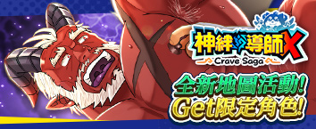  Crave Saga X - Master of Bonds