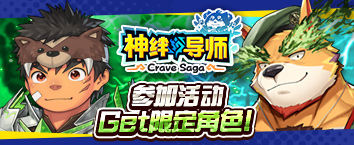 Crave Saga - Master of Bonds