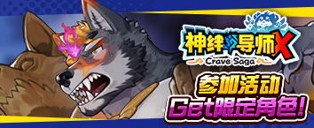 Crave Saga X - Master of Bonds