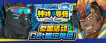 Crave Saga - Master of Bonds