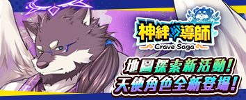 Crave Saga - Master of Bonds