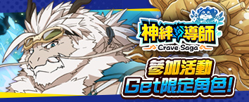 Crave Saga - Master of Bonds