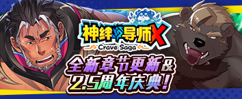 Crave Saga X - Master of Bonds