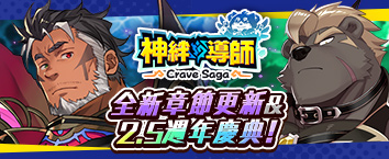 Crave Saga - Master of Bonds