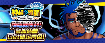 Crave Saga - Master of Bonds
