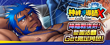  Crave Saga X - Master of Bonds
