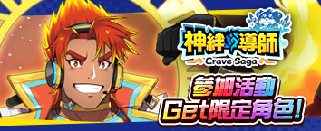 Crave Saga - Master of Bonds