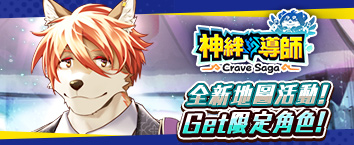 Crave Saga - Master of Bonds