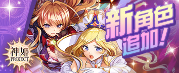 神姬計劃