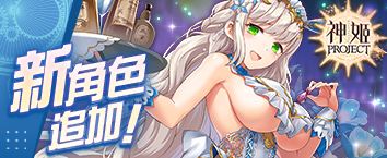神姬計劃
