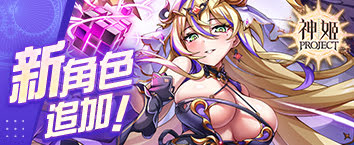 神姬計劃
