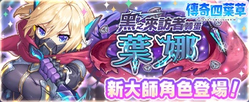 傳奇四葉草 ~Legend Clover~