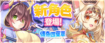 傳奇四葉草 ~Legend Clover~