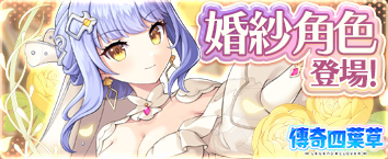 傳奇四葉草 ~Legend Clover~