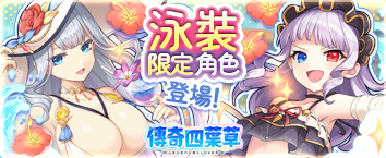 傳奇四葉草 ~Legend Clover~