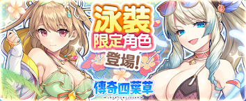 傳奇四葉草 ~Legend Clover~