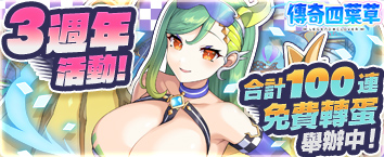 傳奇四葉草 ~Legend Clover~