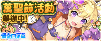 傳奇四葉草 ~Legend Clover~