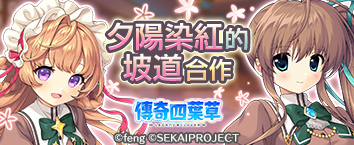 傳奇四葉草 ~Legend Clover~