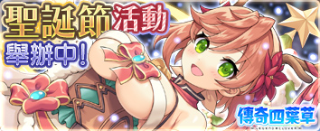 傳奇四葉草 ~Legend Clover~