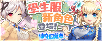 傳奇四葉草 ~Legend Clover~