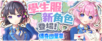 傳奇四葉草 ~Legend Clover~