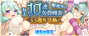 傳奇四葉草 ~Legend Clover~ X