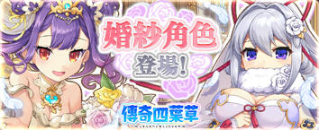 傳奇四葉草 ~Legend Clover~