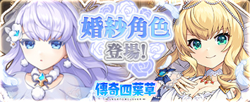 傳奇四葉草 ~Legend Clover~