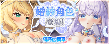 傳奇四葉草 ~Legend Clover~ X