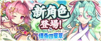 傳奇四葉草 ~Legend Clover~