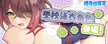 傳奇四葉草 ~Legend Clover~ X