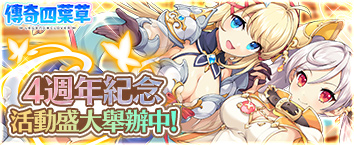 傳奇四葉草 ~Legend Clover~