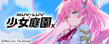 Muv-Luv Girls Garden X