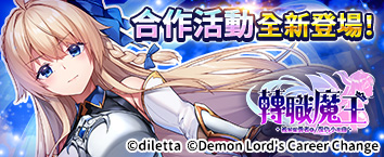 轉職魔王