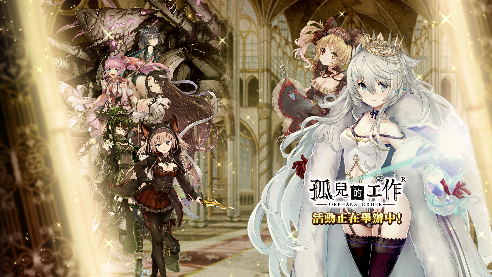 孤兒的工作　ーORPHANS ORDERー